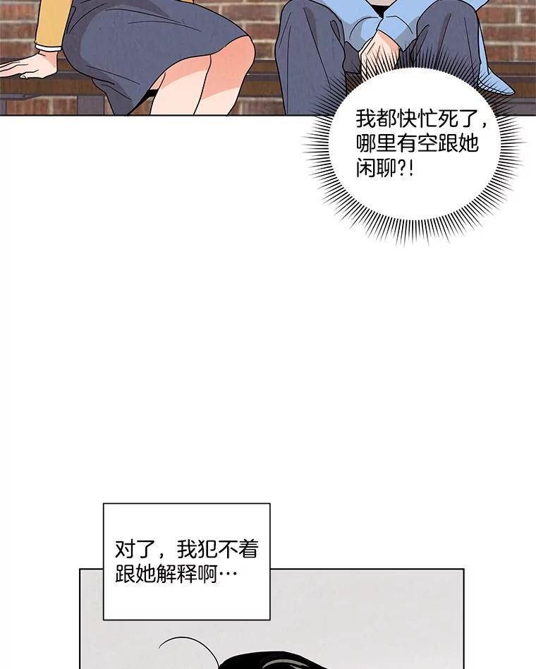 《救命冤家》8.分头打探 第43页