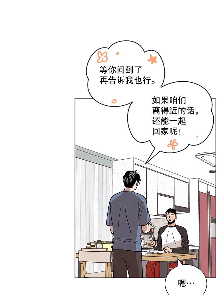 《救命冤家》8.分头打探 第86页