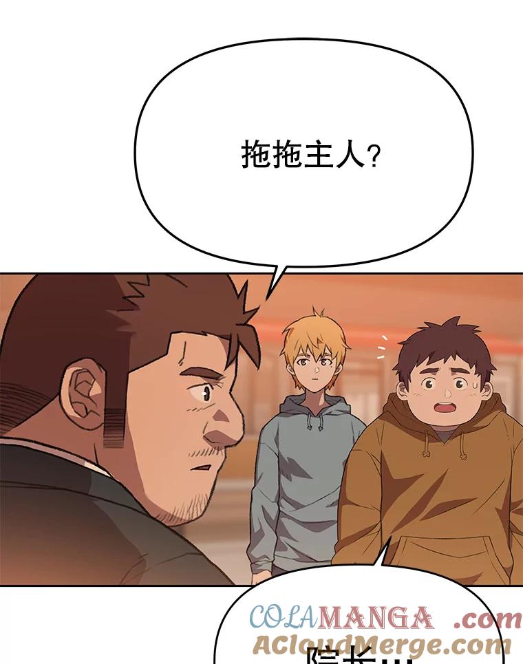 《彩虹桥守望者》79.“汪星人”救助站（2） 第55页