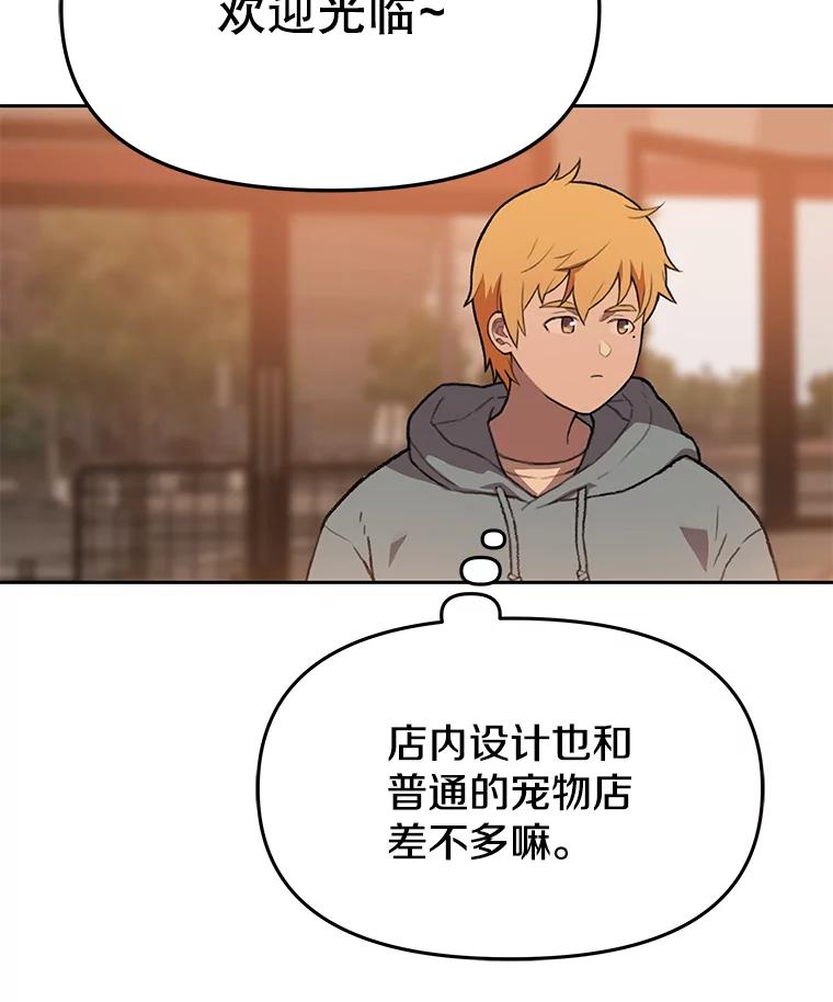 《彩虹桥守望者》79.“汪星人”救助站（2） 第36页