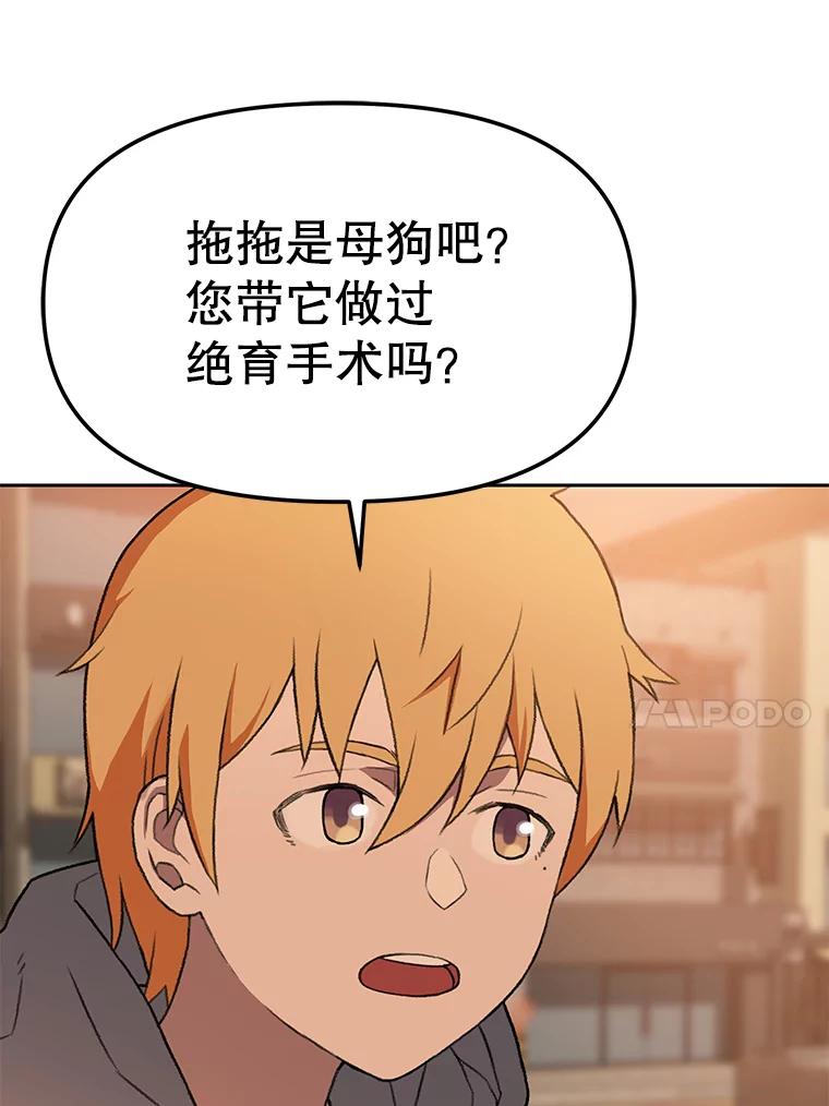 《彩虹桥守望者》79.“汪星人”救助站（2） 第68页