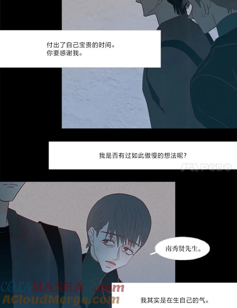 《远看是蔚蓝的春天》79.重新认清自己时 第7页