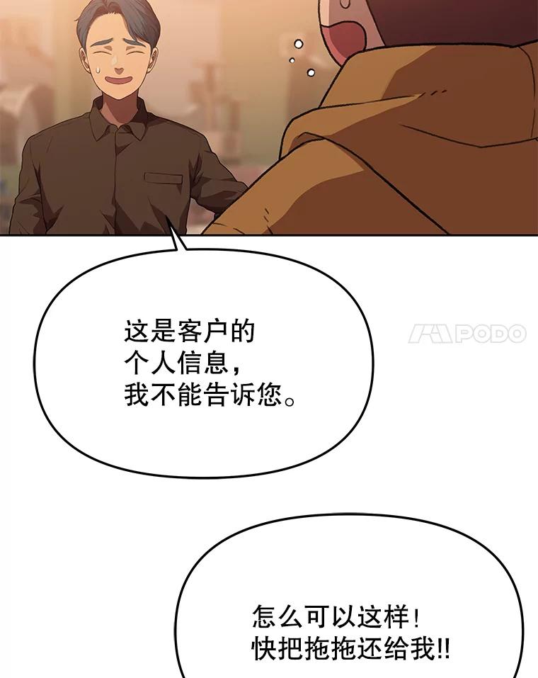 《彩虹桥守望者》79.“汪星人”救助站（2） 第51页