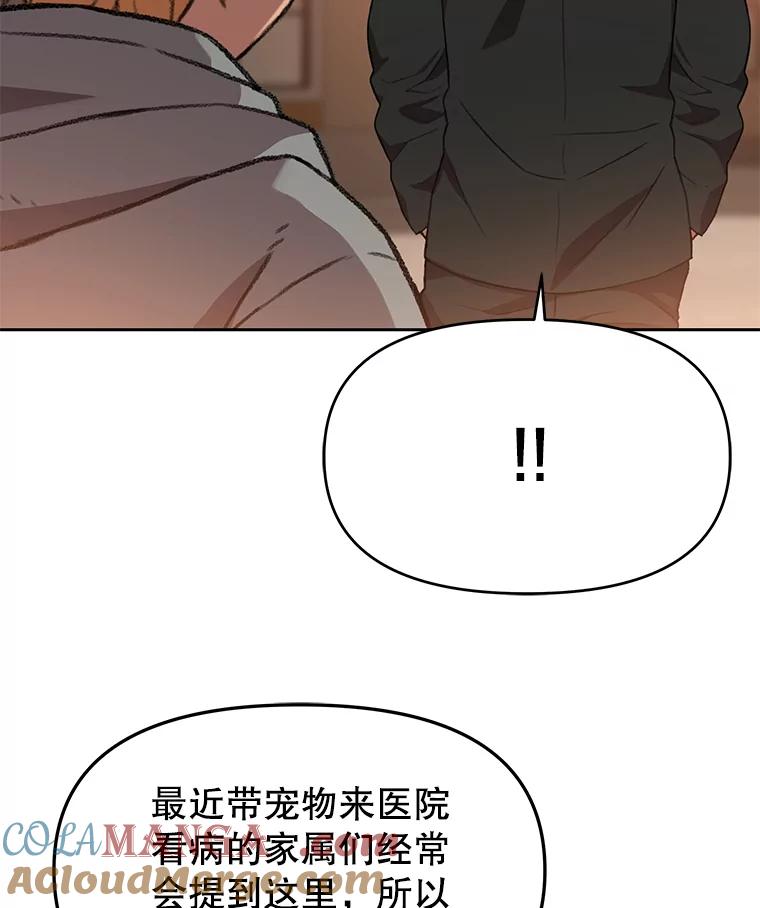 《彩虹桥守望者》79.“汪星人”救助站（2） 第28页