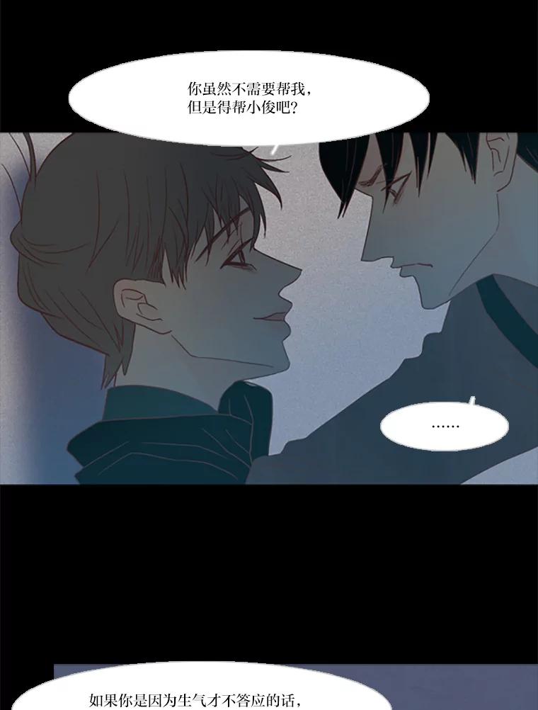 《远看是蔚蓝的春天》79.重新认清自己时 第33页