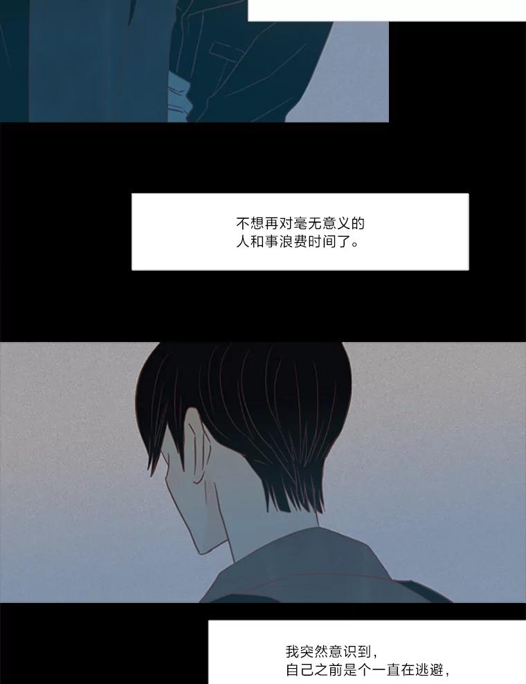 《远看是蔚蓝的春天》79.重新认清自己时 第8页