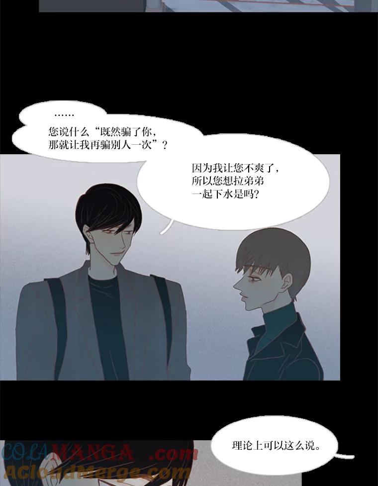 《远看是蔚蓝的春天》79.重新认清自己时 第13页