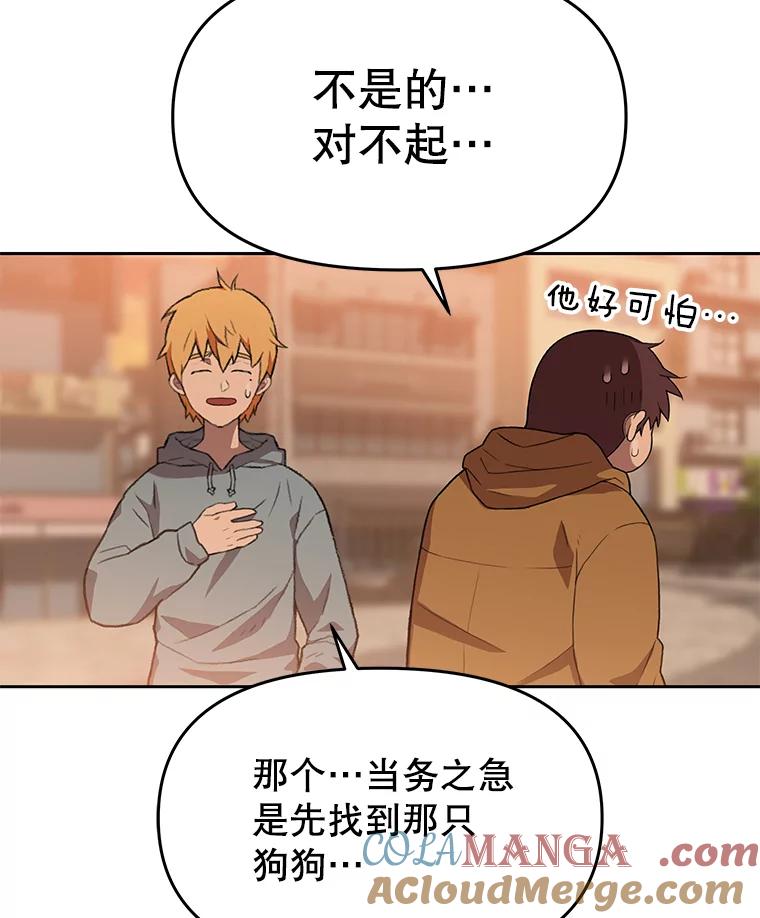 《彩虹桥守望者》79.“汪星人”救助站（2） 第64页