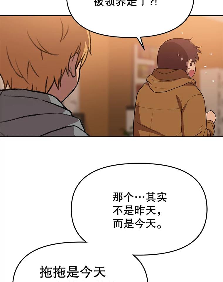 《彩虹桥守望者》79.“汪星人”救助站（2） 第47页