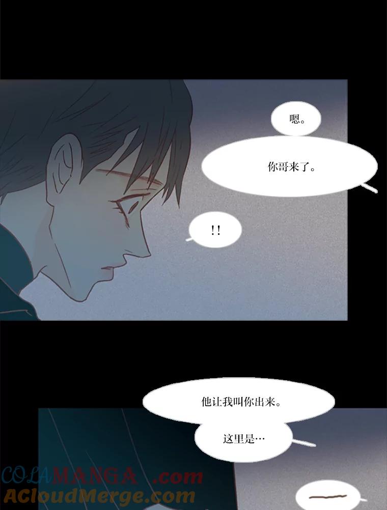 《远看是蔚蓝的春天》79.重新认清自己时 第43页