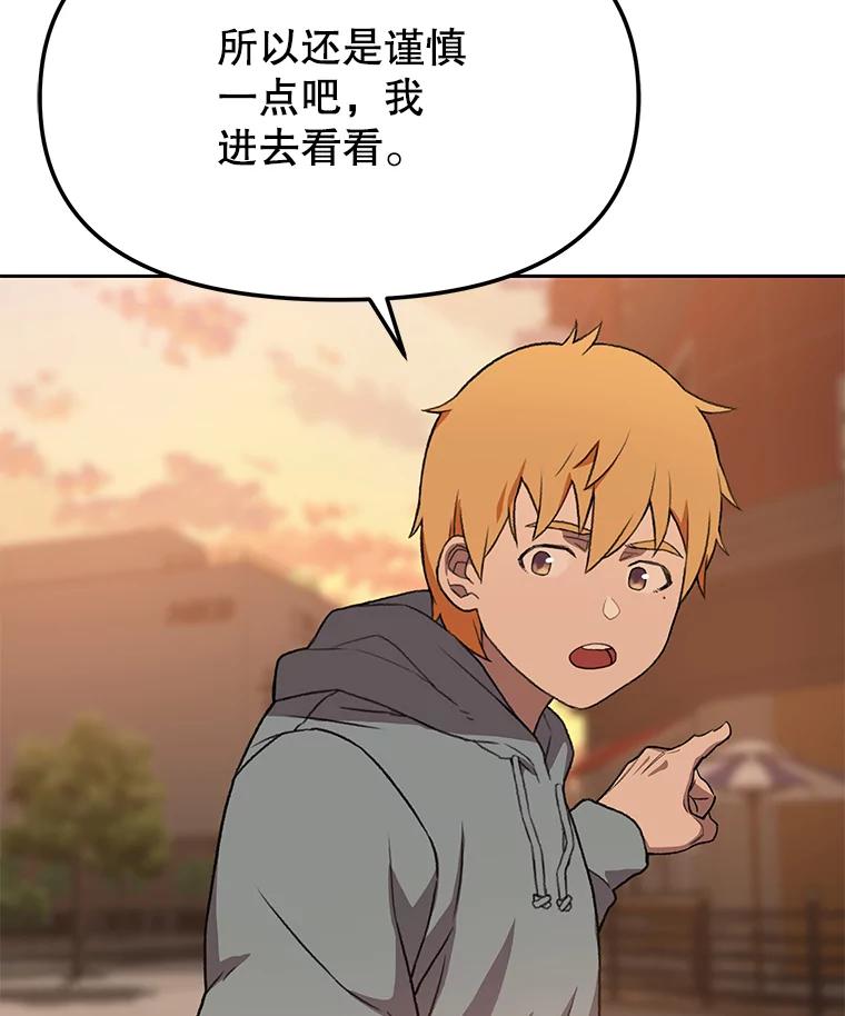 《彩虹桥守望者》79.“汪星人”救助站（2） 第32页
