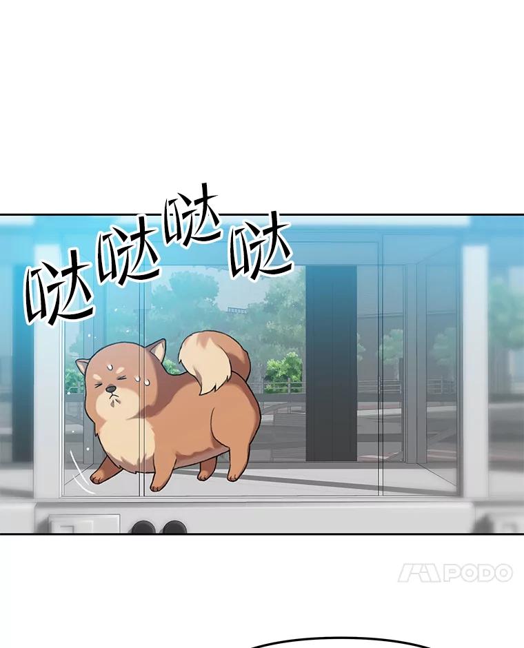 《彩虹桥守望者》79.“汪星人”救助站（2） 第9页