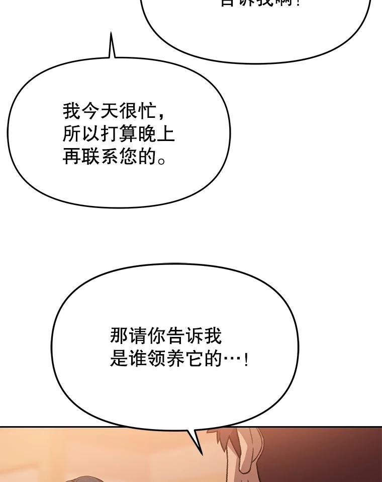 《彩虹桥守望者》79.“汪星人”救助站（2） 第50页
