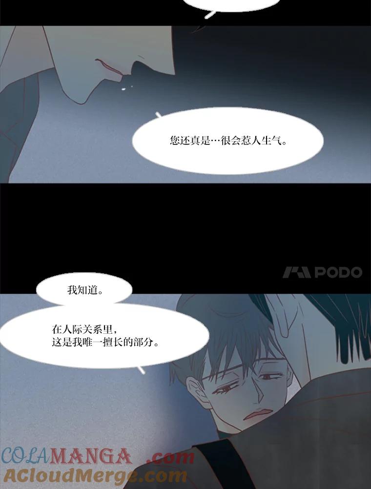 《远看是蔚蓝的春天》79.重新认清自己时 第31页