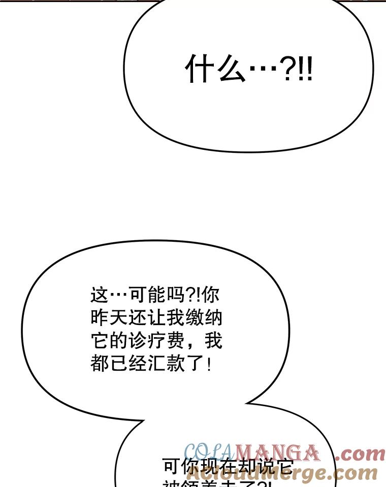 《彩虹桥守望者》79.“汪星人”救助站（2） 第46页