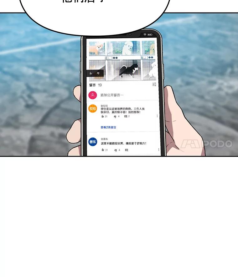 《彩虹桥守望者》79.“汪星人”救助站（2） 第20页