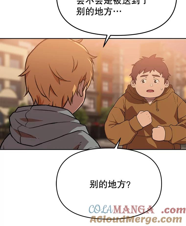 《彩虹桥守望者》79.“汪星人”救助站（2） 第67页