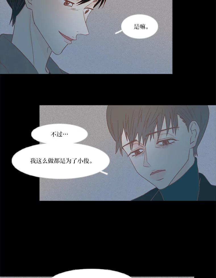 《远看是蔚蓝的春天》79.重新认清自己时 第14页