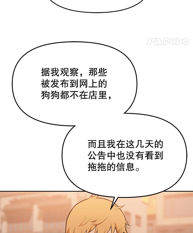 《彩虹桥守望者》79.“汪星人”救助站（2） 第65页