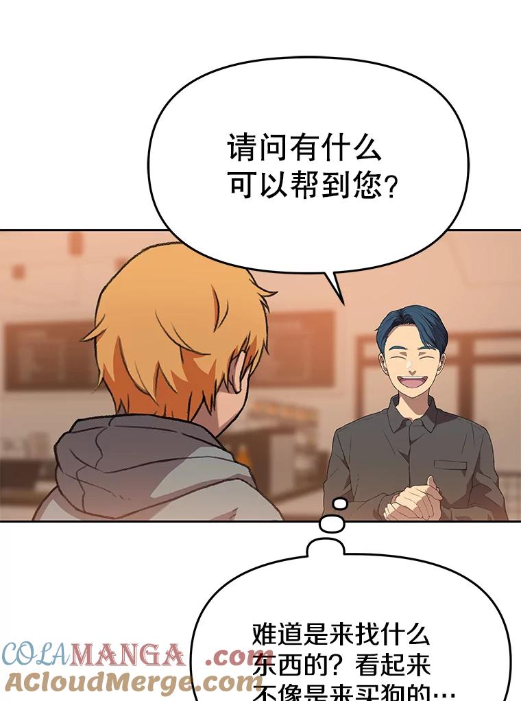 《彩虹桥守望者》79.“汪星人”救助站（2） 第37页