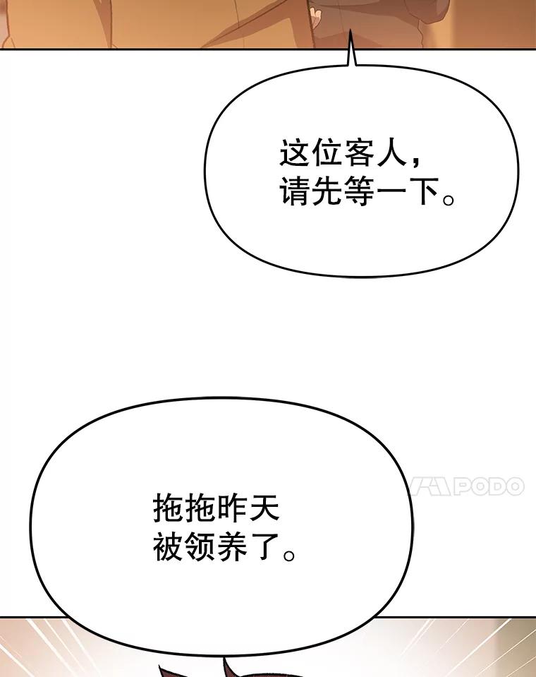 《彩虹桥守望者》79.“汪星人”救助站（2） 第44页