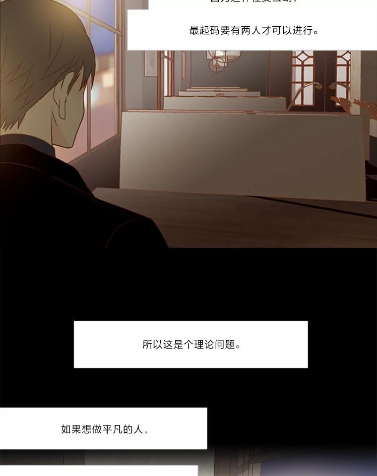 《远看是蔚蓝的春天》79.重新认清自己时 第65页
