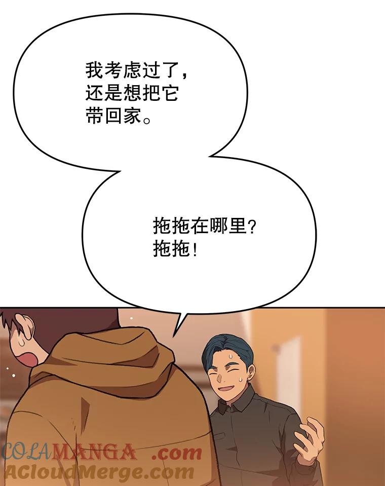 《彩虹桥守望者》79.“汪星人”救助站（2） 第43页