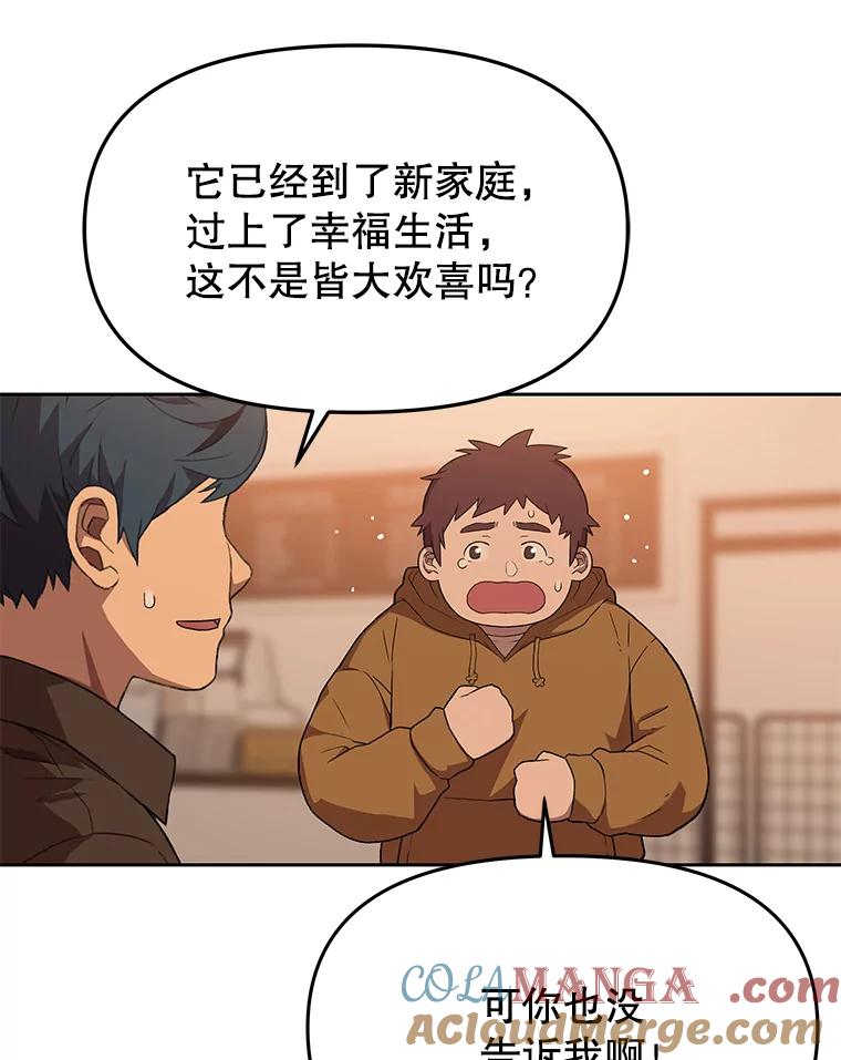 《彩虹桥守望者》79.“汪星人”救助站（2） 第49页