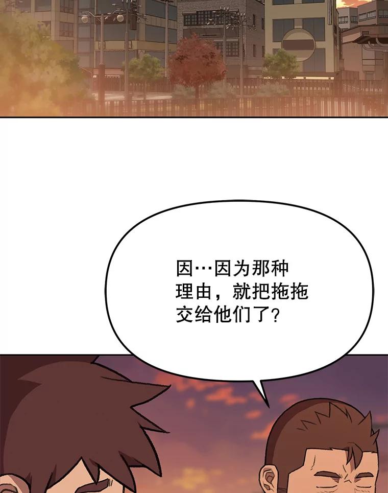 《彩虹桥守望者》79.“汪星人”救助站（2） 第59页