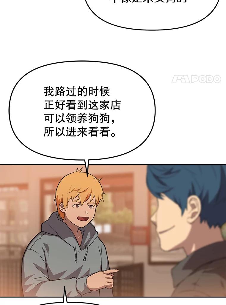 《彩虹桥守望者》79.“汪星人”救助站（2） 第38页