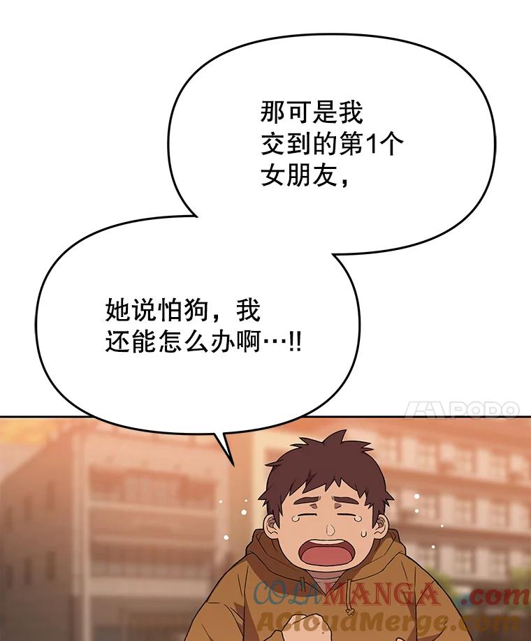 《彩虹桥守望者》79.“汪星人”救助站（2） 第61页