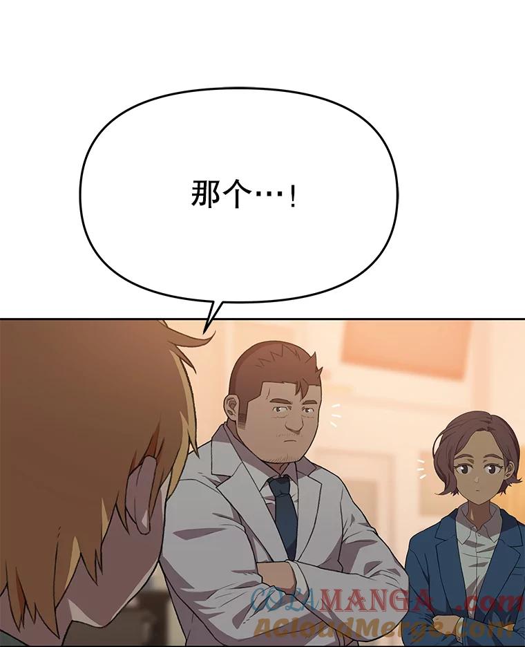 《彩虹桥守望者》80.“汪星人”救助站（3） 第79页