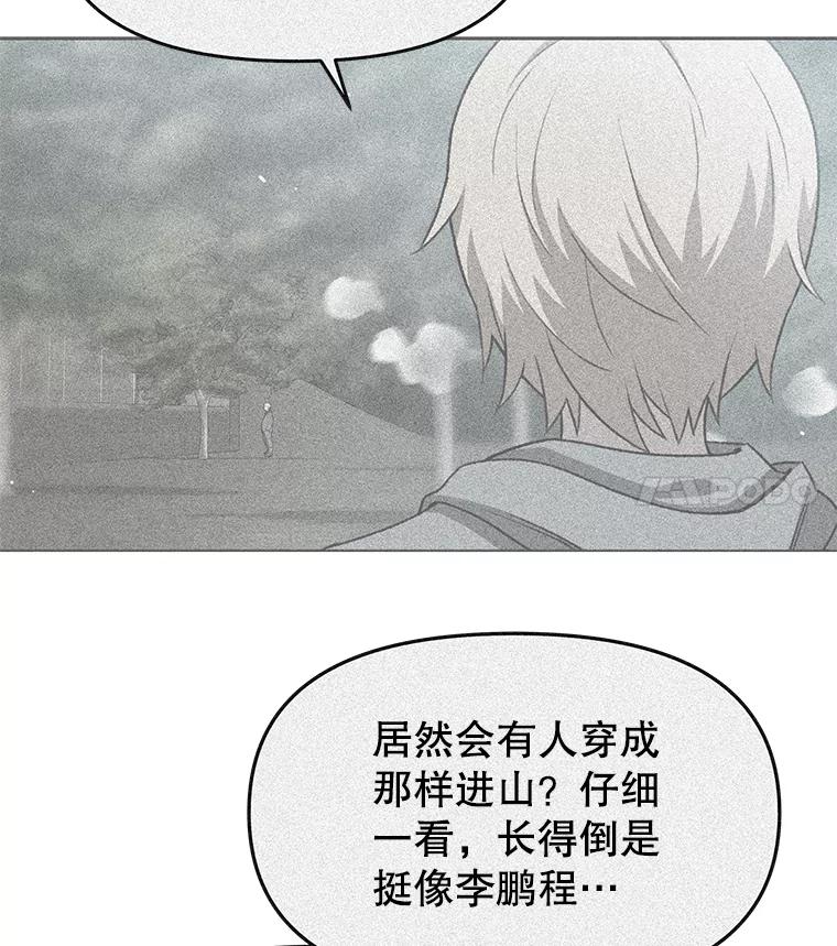 《彩虹桥守望者》80.“汪星人”救助站（3） 第77页