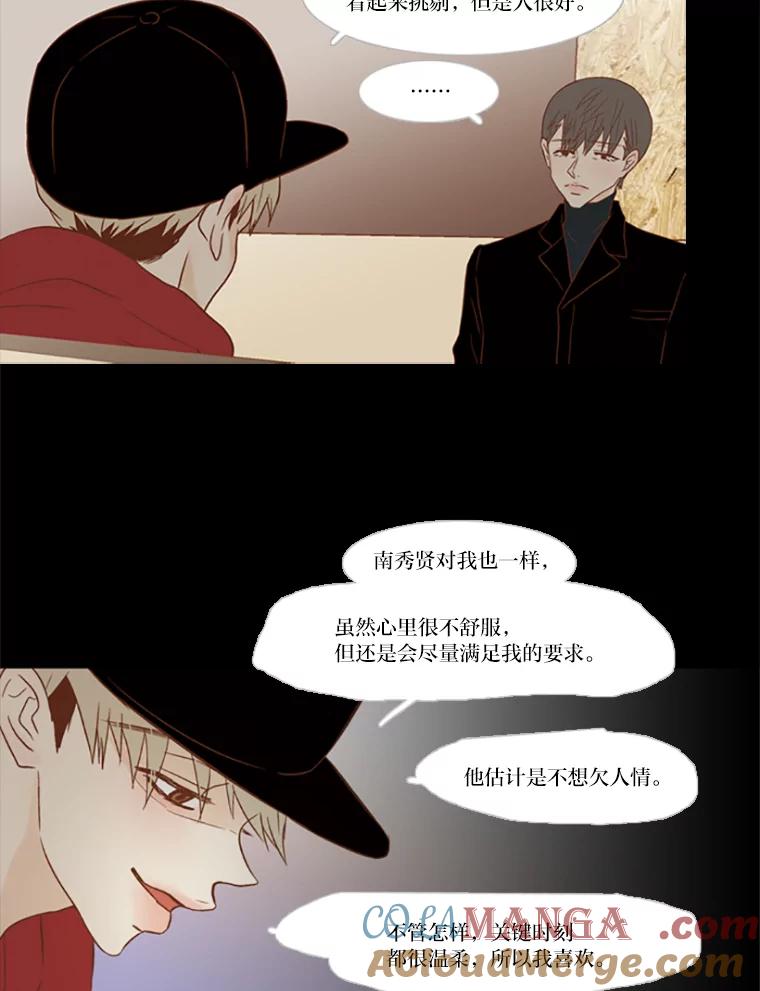 《远看是蔚蓝的春天》80.边吃边聊吧 第43页