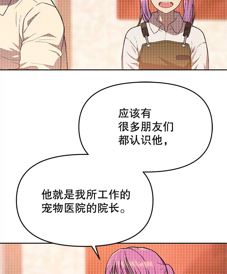 《彩虹桥守望者》80.“汪星人”救助站（3） 第39页