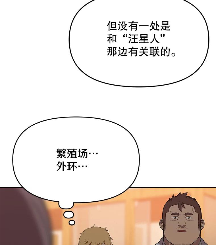 《彩虹桥守望者》80.“汪星人”救助站（3） 第74页