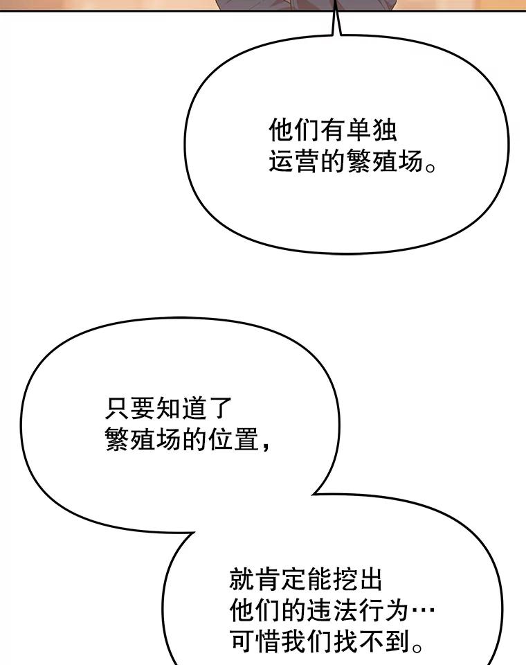 《彩虹桥守望者》80.“汪星人”救助站（3） 第69页