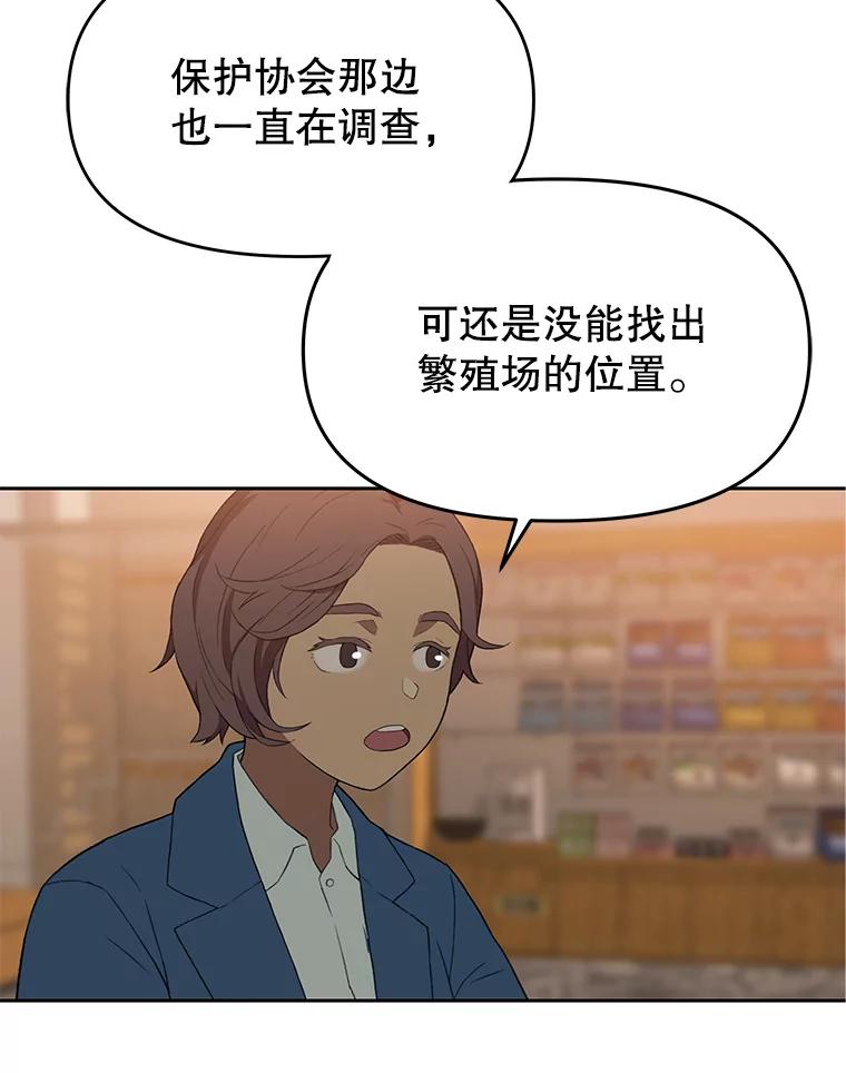 《彩虹桥守望者》80.“汪星人”救助站（3） 第72页