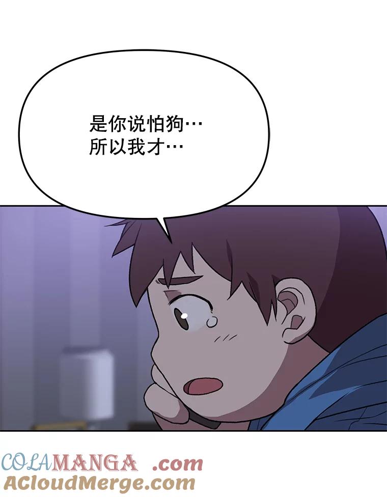 《彩虹桥守望者》80.“汪星人”救助站（3） 第61页