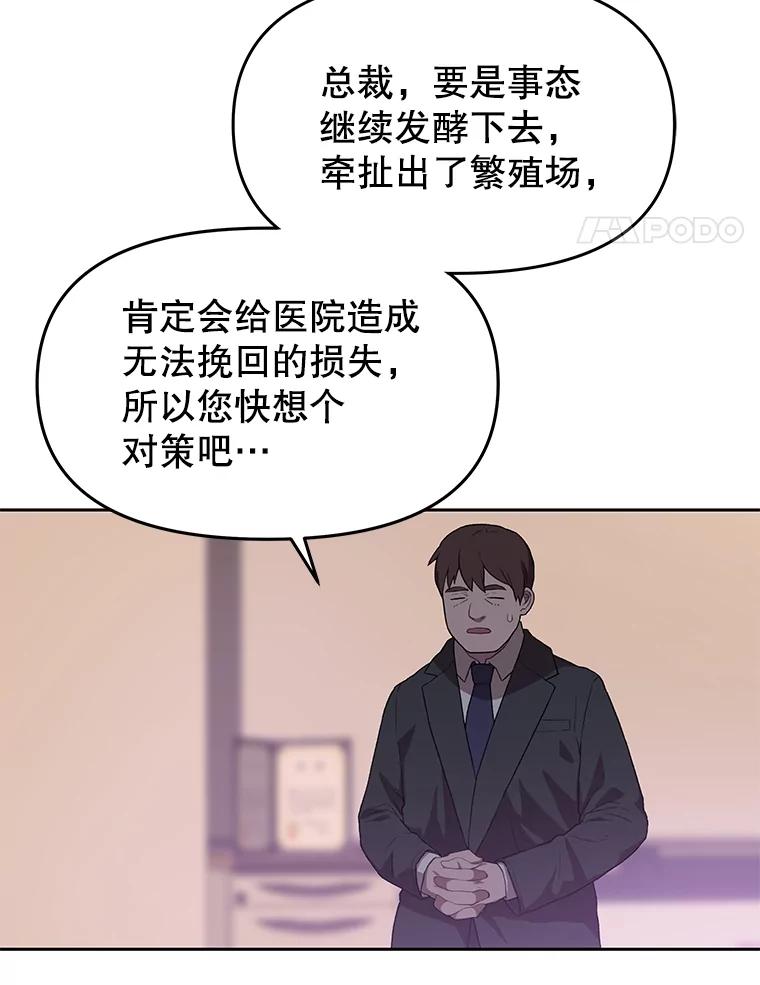 《彩虹桥守望者》80.“汪星人”救助站（3） 第53页