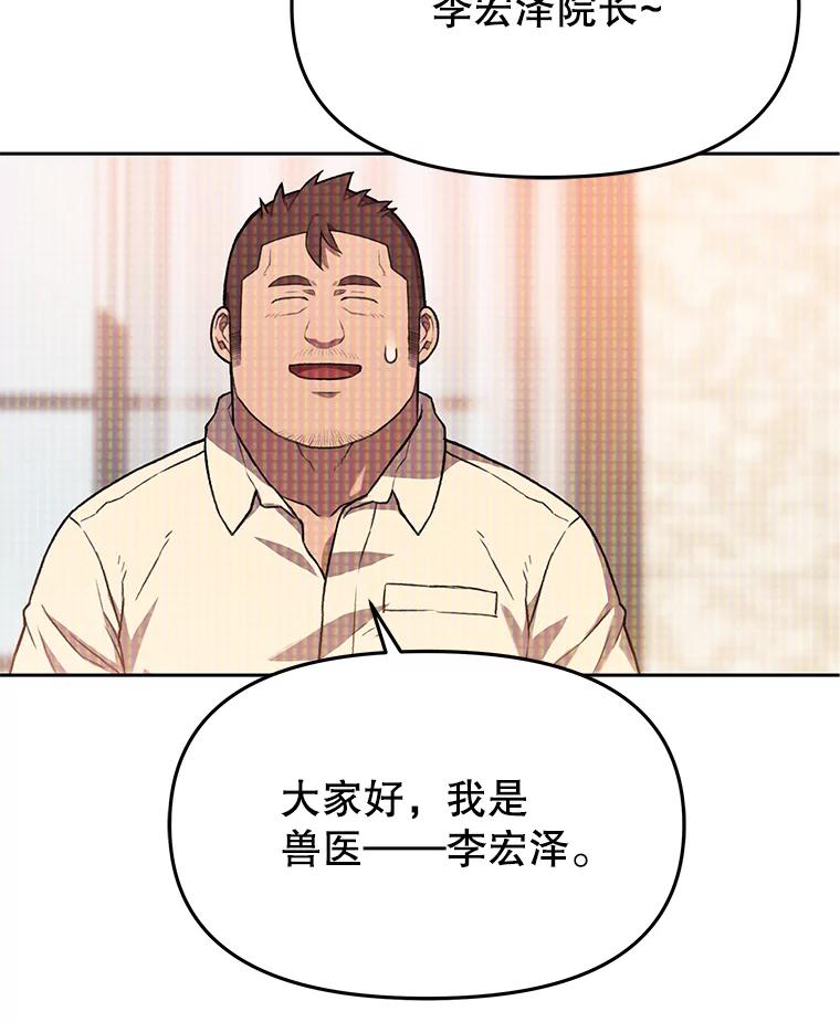 《彩虹桥守望者》80.“汪星人”救助站（3） 第41页