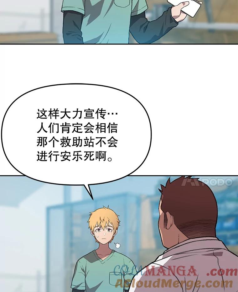《彩虹桥守望者》80.“汪星人”救助站（3） 第22页
