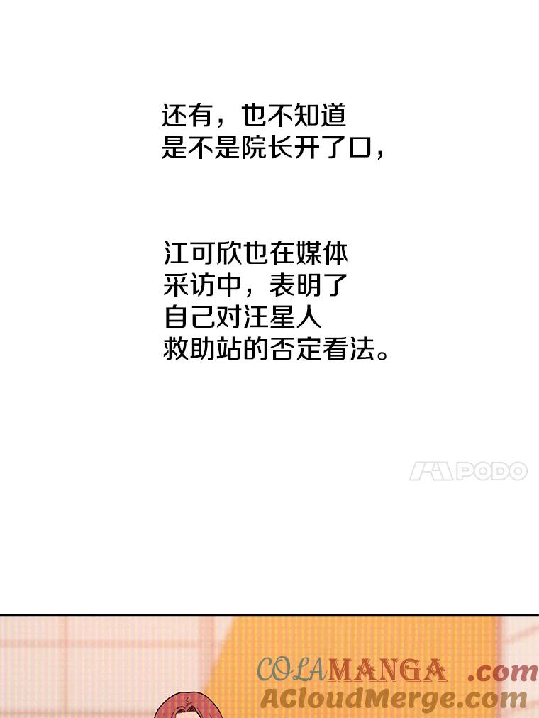 《彩虹桥守望者》80.“汪星人”救助站（3） 第46页