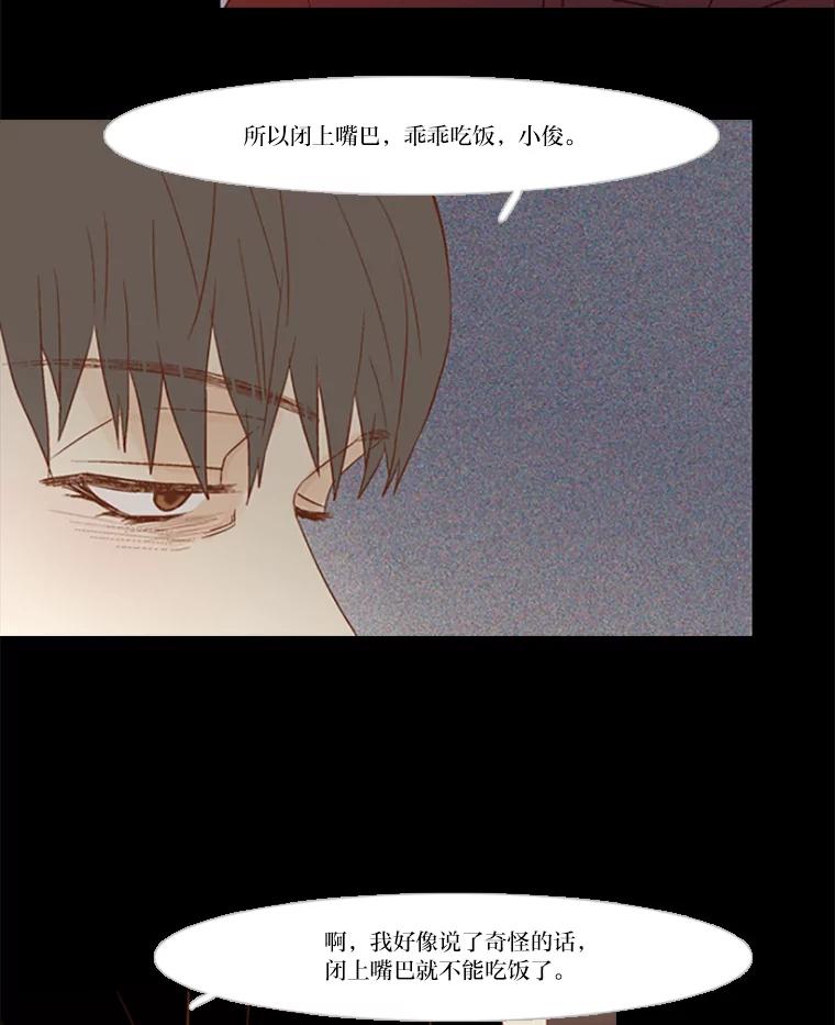 《远看是蔚蓝的春天》80.边吃边聊吧 第27页