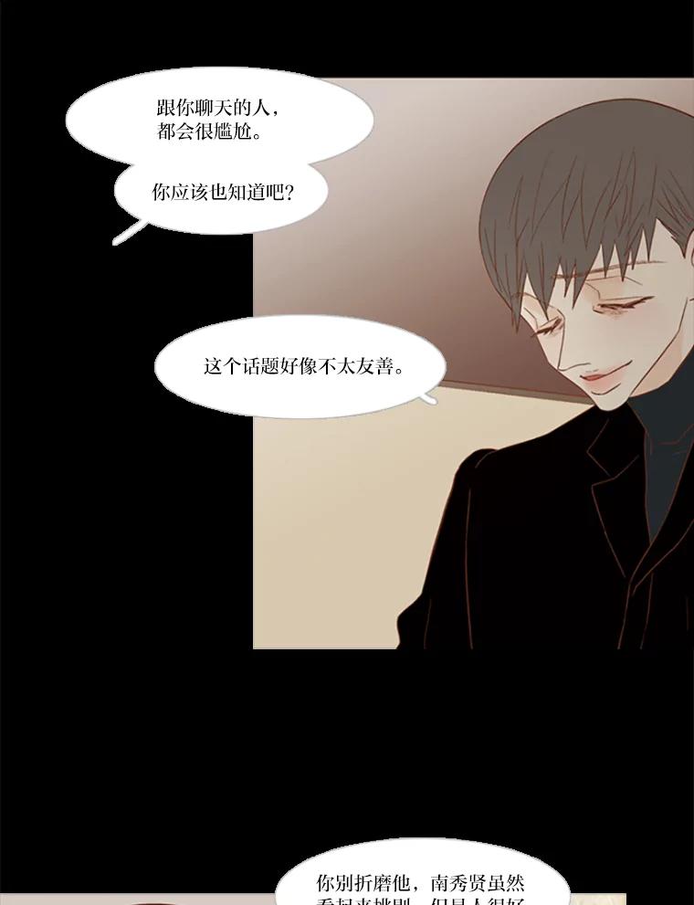 《远看是蔚蓝的春天》80.边吃边聊吧 第42页