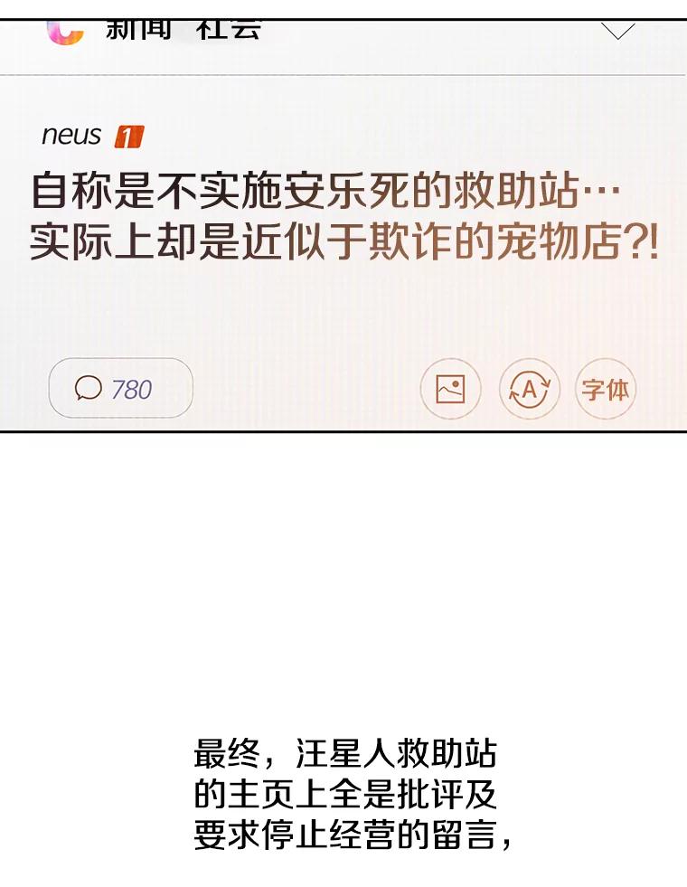 《彩虹桥守望者》80.“汪星人”救助站（3） 第48页