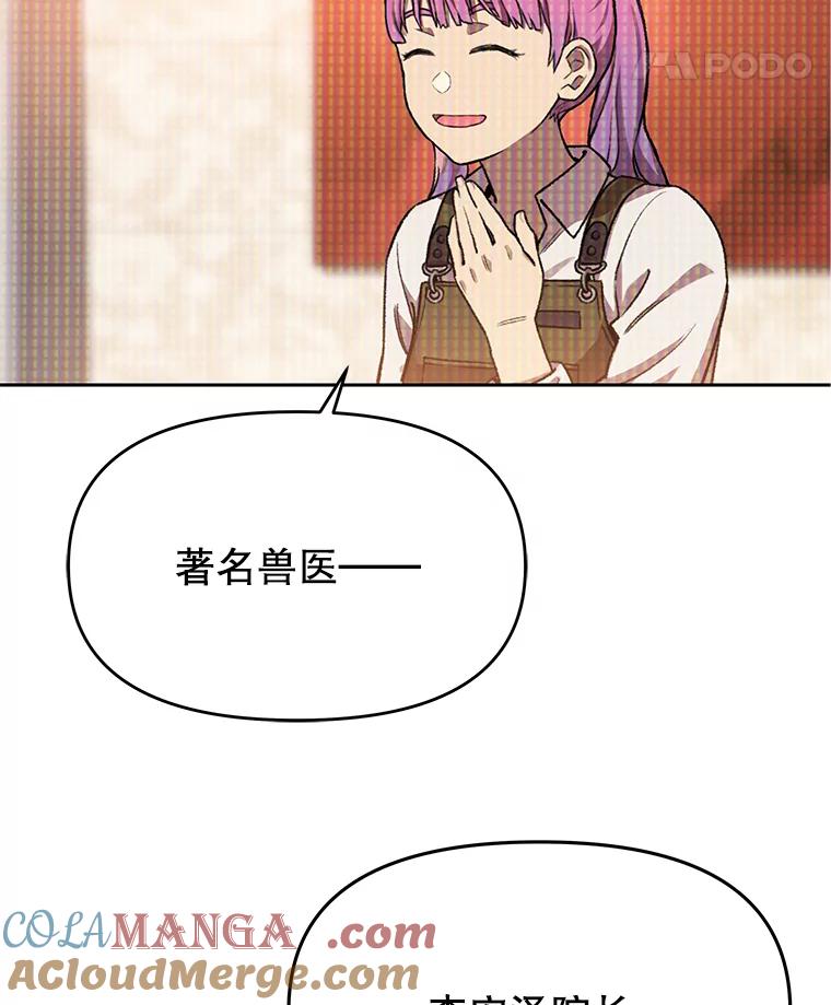 《彩虹桥守望者》80.“汪星人”救助站（3） 第40页