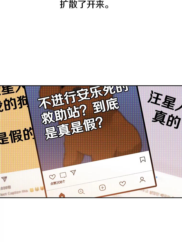 《彩虹桥守望者》80.“汪星人”救助站（3） 第45页