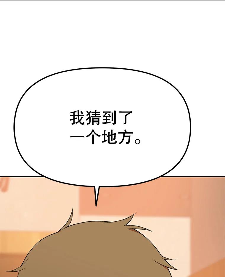 《彩虹桥守望者》80.“汪星人”救助站（3） 第80页