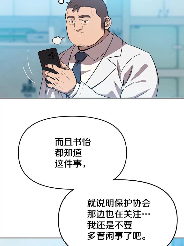 《彩虹桥守望者》80.“汪星人”救助站（3） 第18页